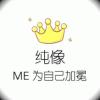 纯像SEO个人头像