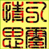 八零情思